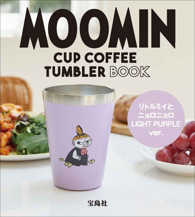 MOOMIN CUP COFFEE TUMBLER BOOK リトルミイとニョロニョロ LIGHT PURPLE ver.