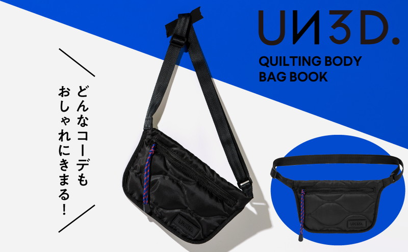 UN3D. QUILTING BODY BAG BOOK│宝島社の公式WEBサイト 宝島チャンネル