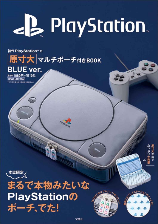 初代PlayStation™の原寸大マルチポーチ付きBOOK BLUE ver.│宝島社の 
