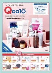 イチオシ10ブランド集結！ Qoo10 Cosmetics Special Book