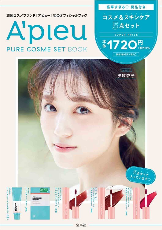 A'pieu PURE COSME SET BOOK│宝島社の公式WEBサイト 宝島チャンネル