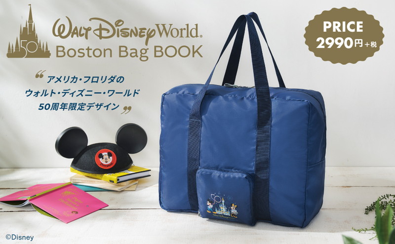 Walt Disney World Boston Bag BOOK│宝島社の公式WEBサイト 宝島 