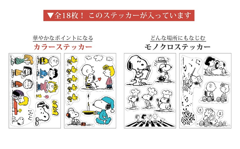 Snoopy ウォールステッカー Book 宝島社の公式webサイト 宝島チャンネル