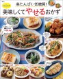 高たんぱく・低糖質！ rakoの美味しくてやせるおかず 宝島社の通販