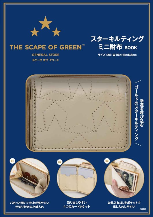 THE SCAPE OF GREEN スターキルティングミニ財布BOOK