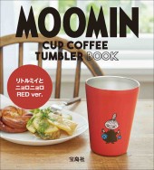 MOOMIN CUP COFFEE TUMBLER BOOK リトルミイとニョロニョロ RED ver.