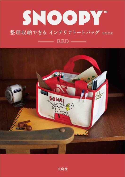 SNOOPY 整理収納できるインテリアトートバッグBOOK RED