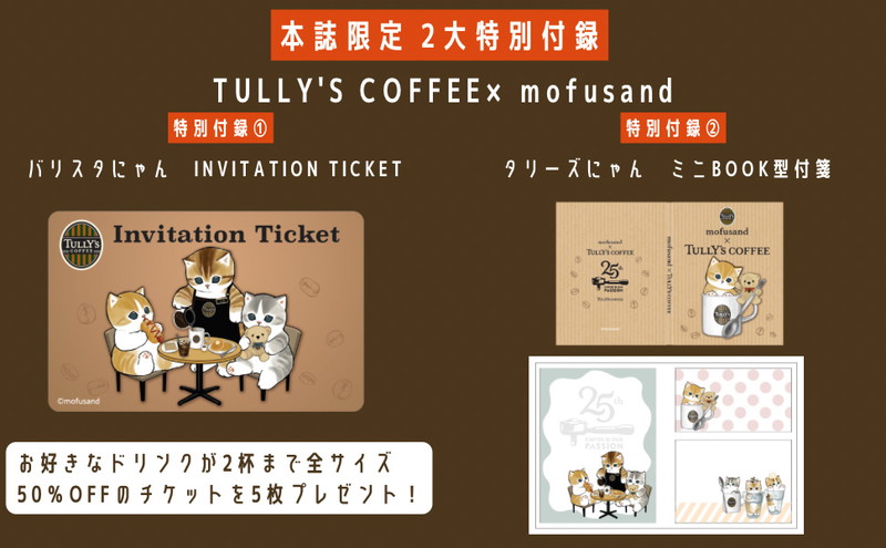 TULLY'S COFFEEのある時間 25th Anniversary BOOK│宝島社の公式WEB