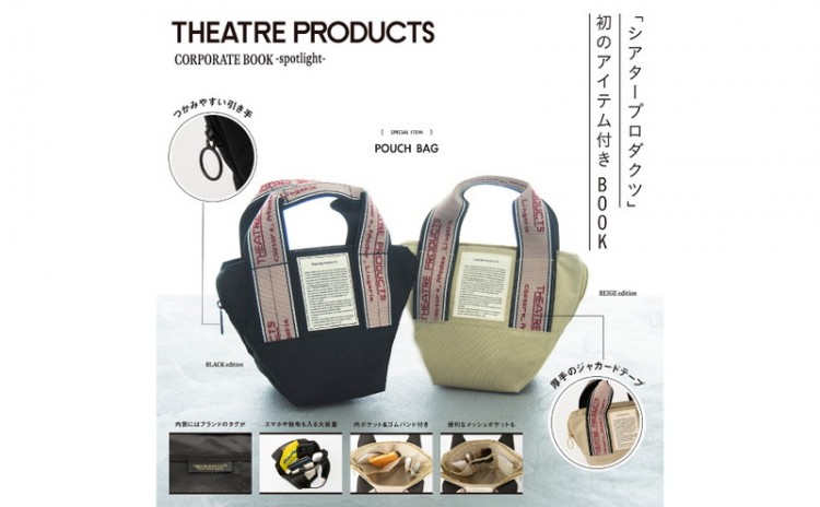 【SALE】THEATRE PRODUCTS CORPORATE BOOK -spotlight- BEIGE edition