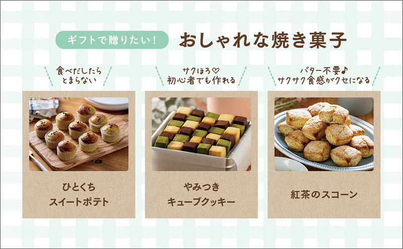 おやつラボ お菓子のきほん2│宝島社の公式WEBサイト 宝島チャンネル