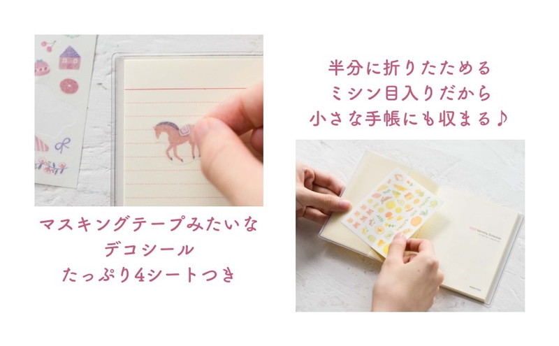 楽しく書いて、憧れの自分になる! おしゃれ手帳術:10/3発売【ムック本付録】手帳デコシール 4シートセット