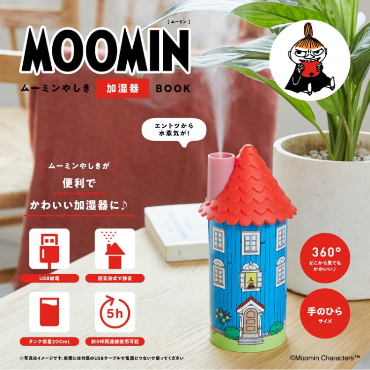 MOOMIN ムーミンやしき 加湿器 BOOK│宝島社の公式WEBサイト 宝島チャンネル