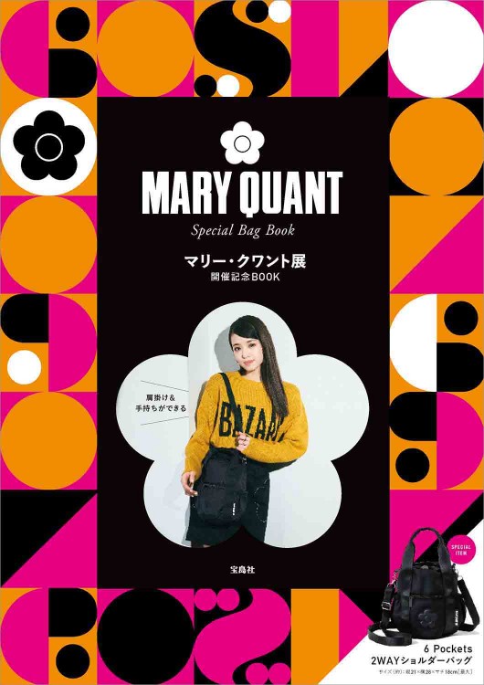 MARY QUANT Special Bag Book│宝島社の公式WEBサイト 宝島チャンネル