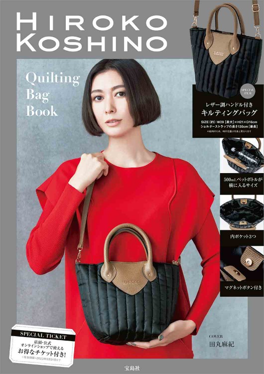 HIROKO KOSHINO Quilting Bag Book