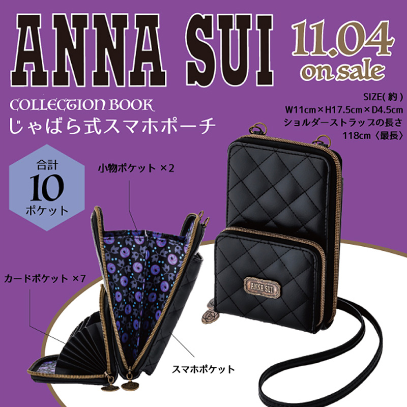 ANNA SUI COLLECTION BOOK じゃばら式スマホポーチ