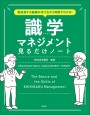 急成長する組織の作り方が2時間でわかる！ 識学マネジメント見るだけ