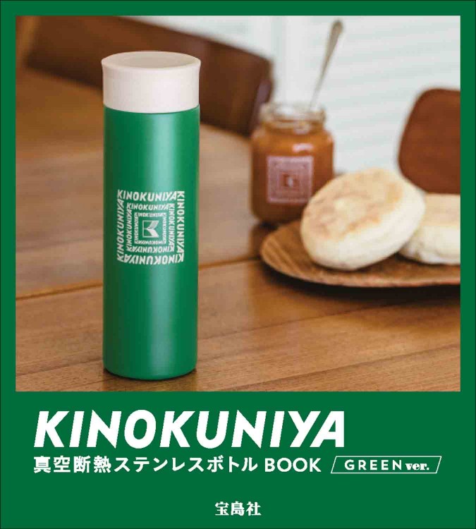 KINOKUNIYA 真空断熱ステンレスボトルBOOK GREEN ver.