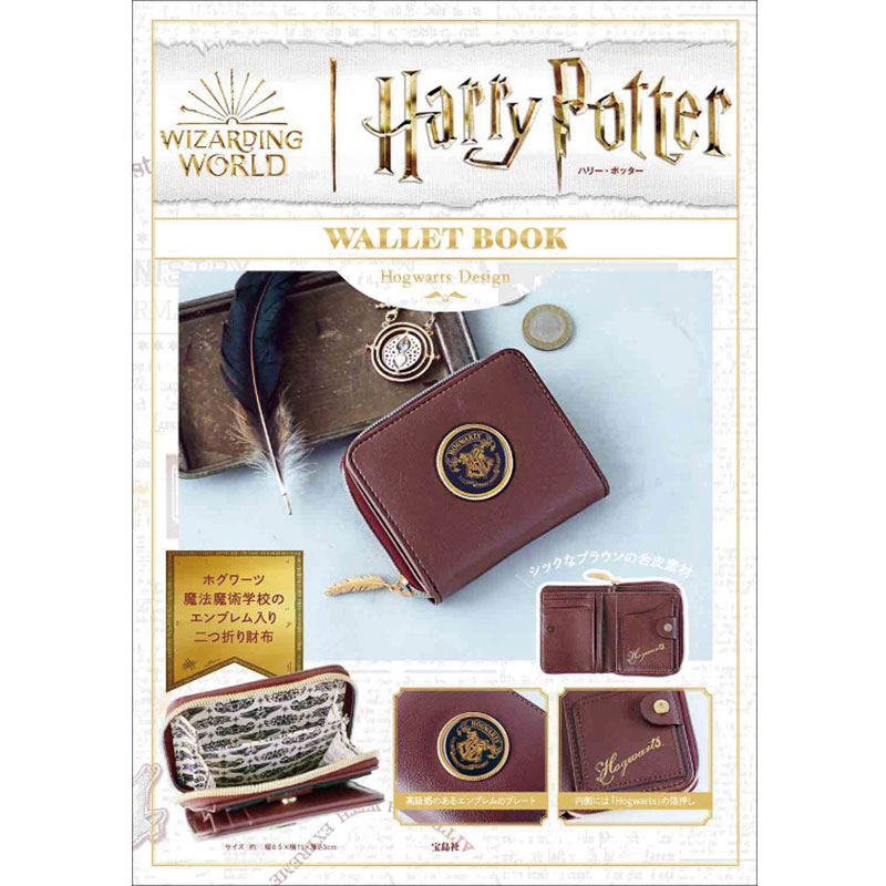 Harry Potter WALLET BOOK Hogwarts Design│宝島社の通販 宝島チャンネル