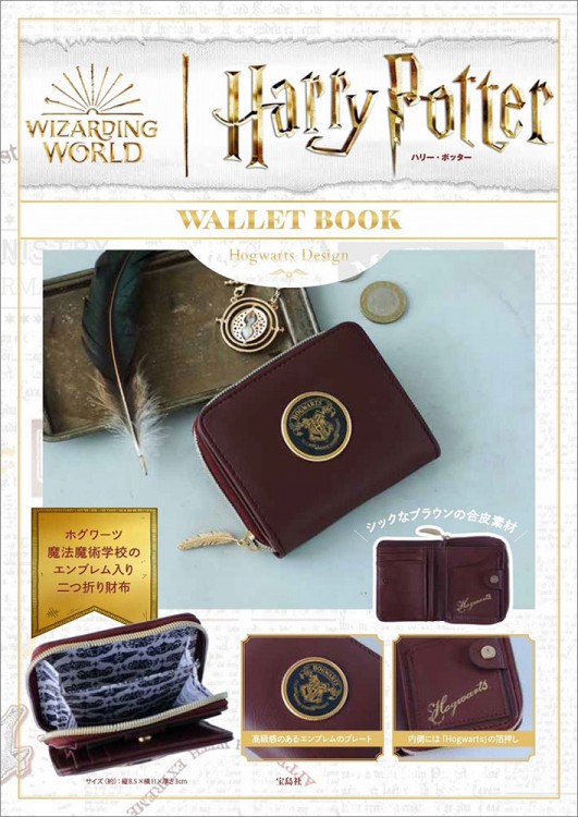 Harry Potter Wallet Book Hogwarts Design 宝島社の公式webサイト 宝島チャンネル