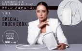 【20％ポイントバック】マリリン プロデュース！ vim BEAUTY SPECIAL POUCH BOOK