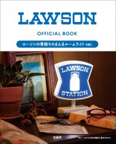 LAWSON OFFICIAL BOOK ローソンの看板そのまんまルームライト 