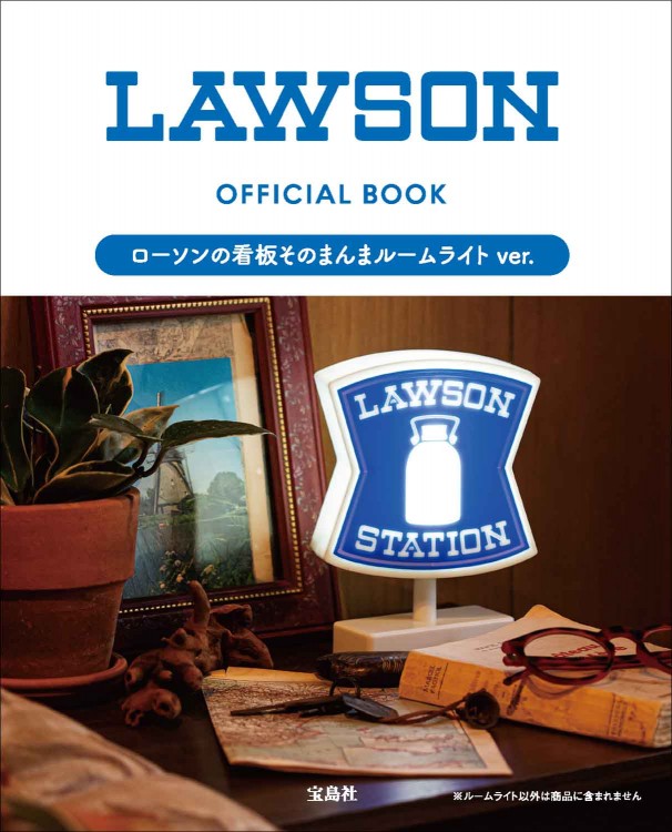 LAWSON OFFICIAL BOOK ローソンの看板そのまんまルームライト ver.│宝島社の公式WEBサイト 宝島チャンネル