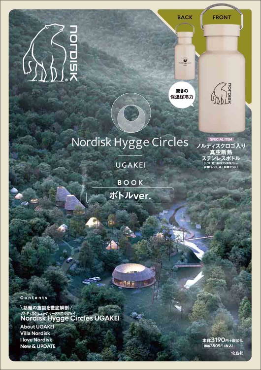 Nordisk Hygge Circles UGAKEI BOOK ボトルver.