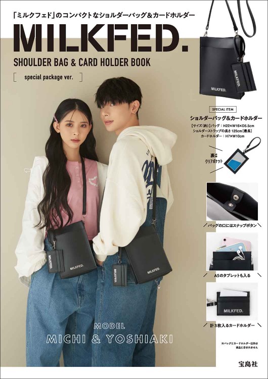 MILKFED. SHOULDER BAG  CARD HOLDER BOOK special package ver.│宝島社の公式WEBサイト  宝島チャンネル