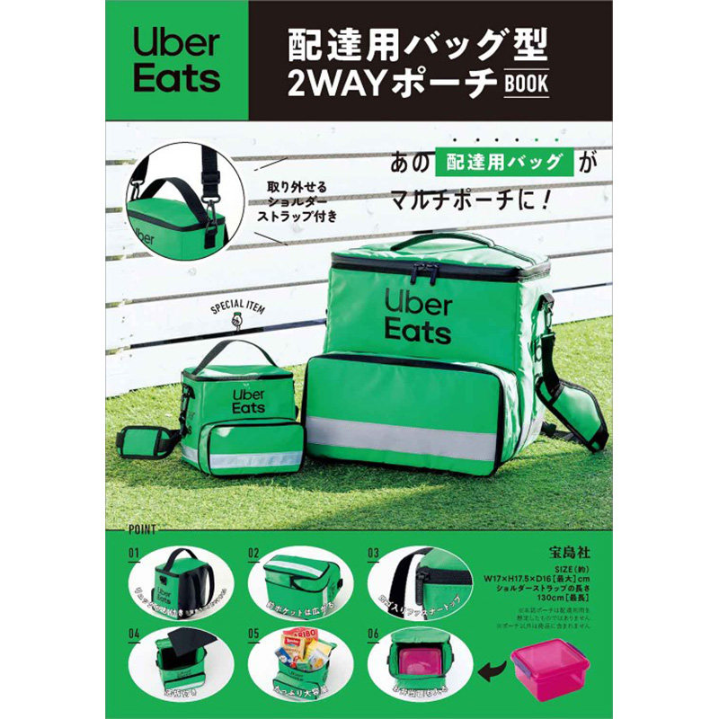 Uber Eats 配達用バッグ型 2WAY ポーチ BOOK│宝島社の通販 宝島