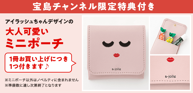 a-jolie HAPPYを引き寄せる! 開運長財布 BOOK