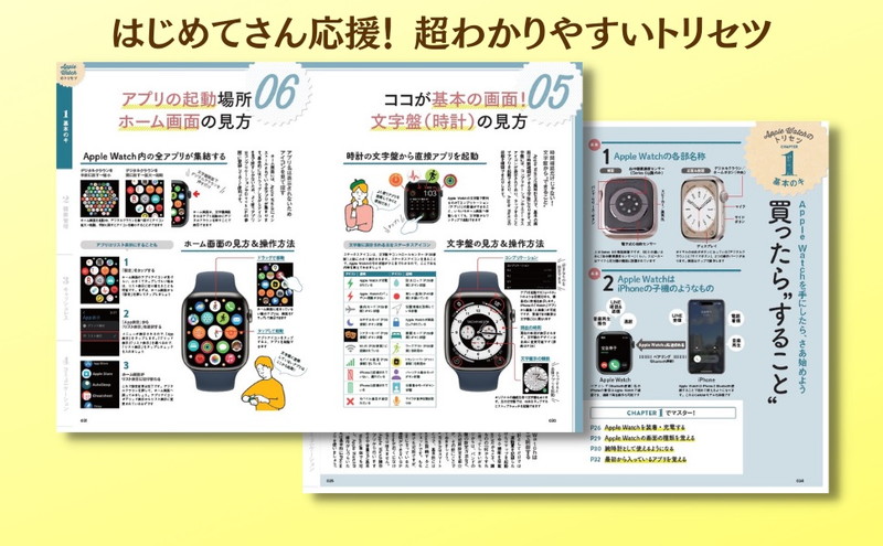Apple Watch パーフェクトガイド Series 8/Ultra/SE（第2世代）対応版│宝島社の公式WEBサイト 宝島チャンネル