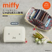 miffy カードが見やすい じゃばら式ミニ財布 BOOK WHITE SPECIAL PACKAGE