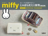 miffy カードが見やすい じゃばら式ミニ財布 BOOK WHITE SPECIAL PACKAGE
