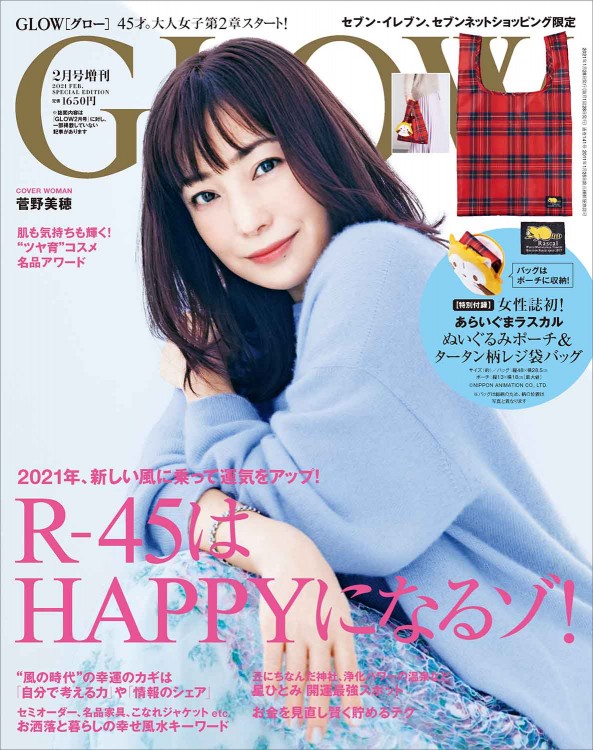 Glow 21年2月号増刊 宝島社の公式webサイト 宝島チャンネル