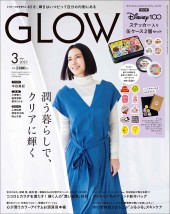 GLOW 2023年3月号増刊