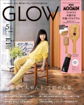 GLOW 2023年5月号増刊