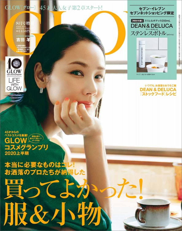 GLOW 2020年8月号増刊│宝島社の通販 宝島チャンネル