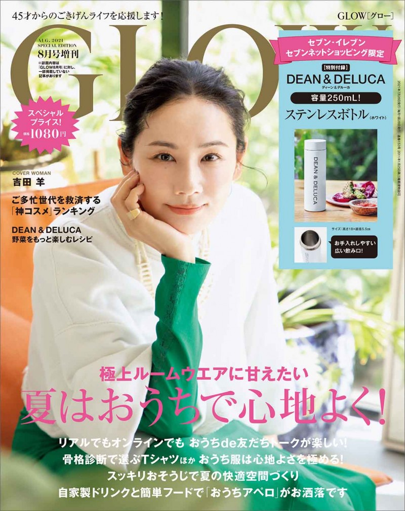 GLOW 2021年8月号増刊│宝島社の通販 宝島チャンネル