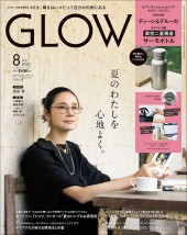 GLOW 2023年8月号増刊