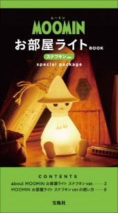 MOOMIN お部屋ライト BOOK スナフキン ver. special package