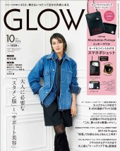 GLOW 2024年10月号増刊