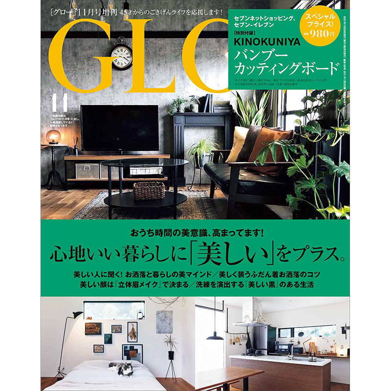 GLOW 2021年11月号増刊