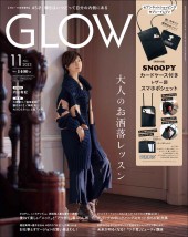 GLOW 2023年11月号増刊