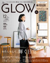GLOW 2022年12月号増刊
