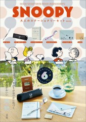 SNOOPY 大人のステーショナリーセット BOOK