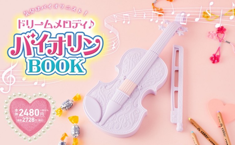 気分はバイオリニスト！ ドリームメロディ♪ バイオリンBOOK