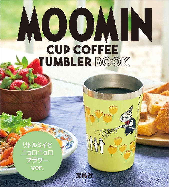 MOOMIN CUP COFFEE TUMBLER BOOK リトルミイとニョロニョロ フラワー ver.