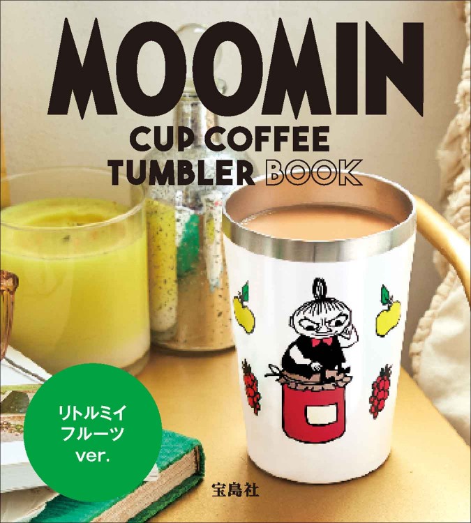 MOOMIN CUP COFFEE TUMBLER BOOK リトルミイ フルーツ ver.