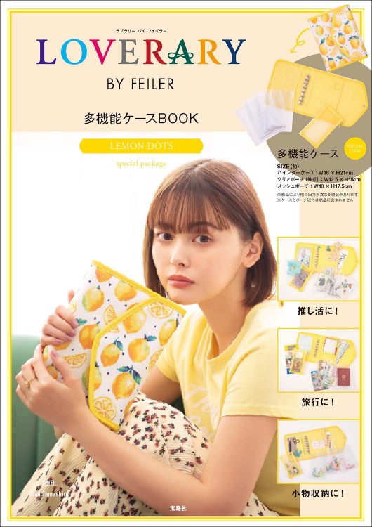 LOVERARY BY FEILER 多機能ケースBOOK LEMON DOTS special package│宝島社の公式WEBサイト  宝島チャンネル