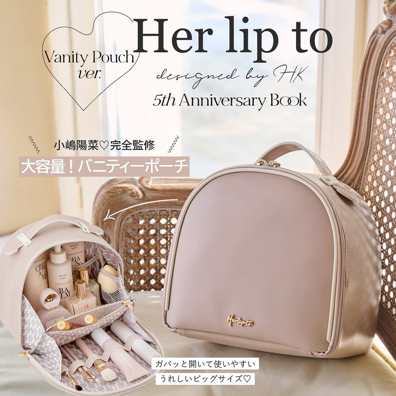 Her lip to 5th Anniversary Book Vanity Pouch ver.│宝島社の通販 